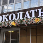 Шоколатье бистро 00