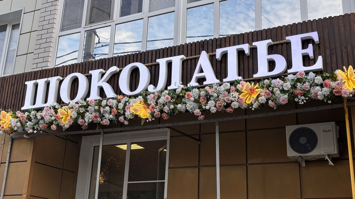 Шоколатье бистро 00